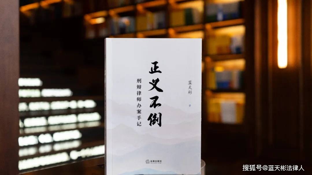 资讯 | 《正义不倒》新书交流会暨刑辩技术与勇气座谈会在苏州举行
