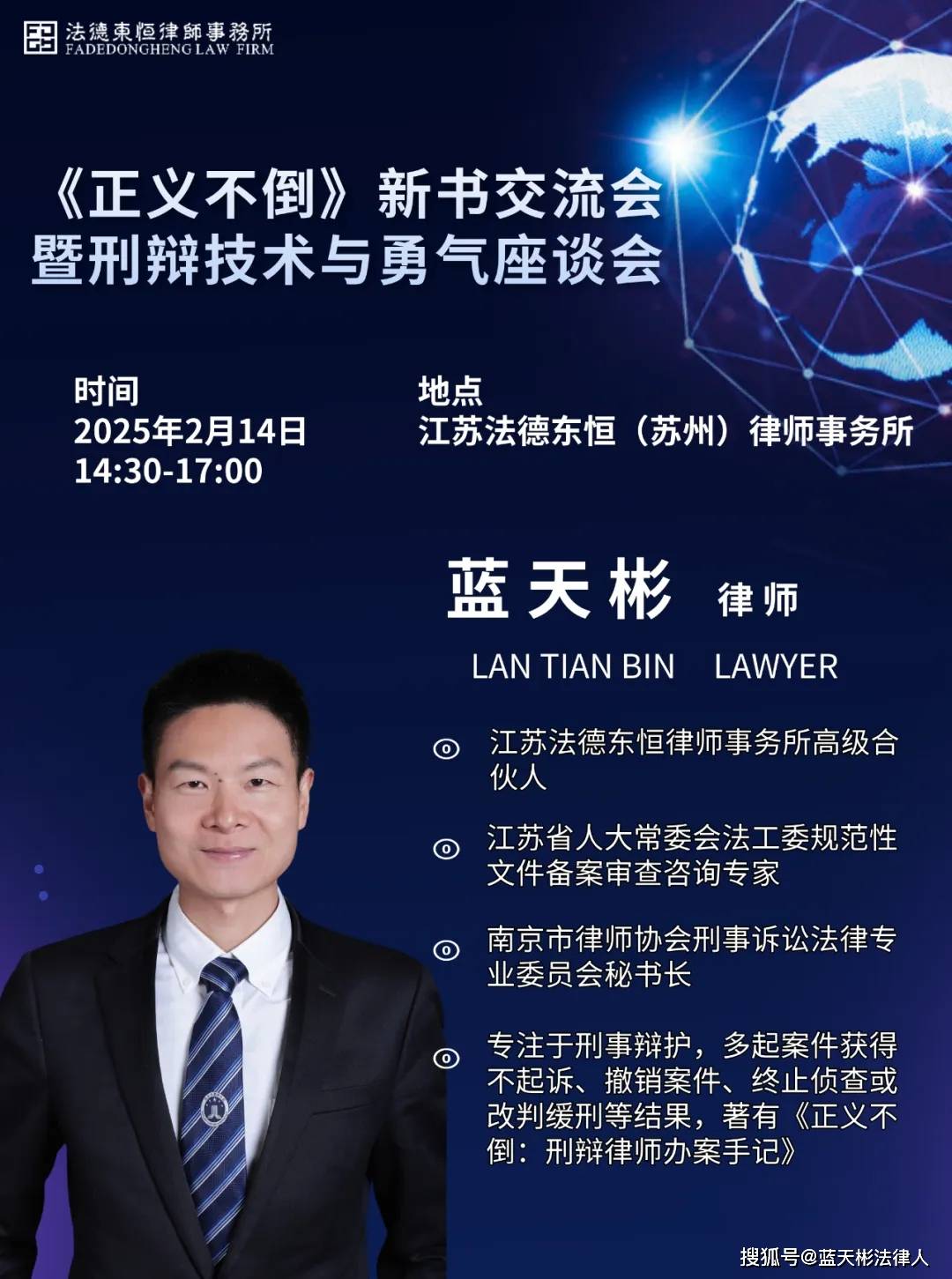 资讯 | 《正义不倒》新书交流会暨刑辩技术与勇气座谈会在苏州举行