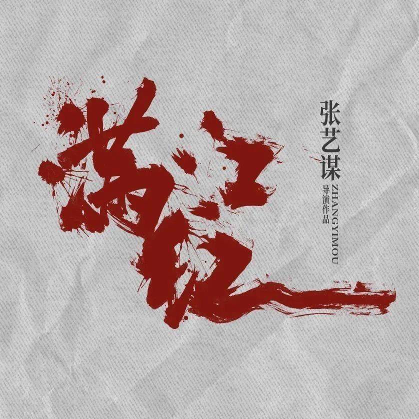 资讯｜沈腾马丽冯小刚徐峥助阵澳门国际喜剧节 北影节展映完整片单发布