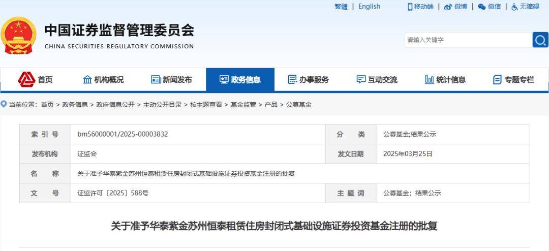 新闻资讯 | 证监会准予两单租赁住房公募REITs注册