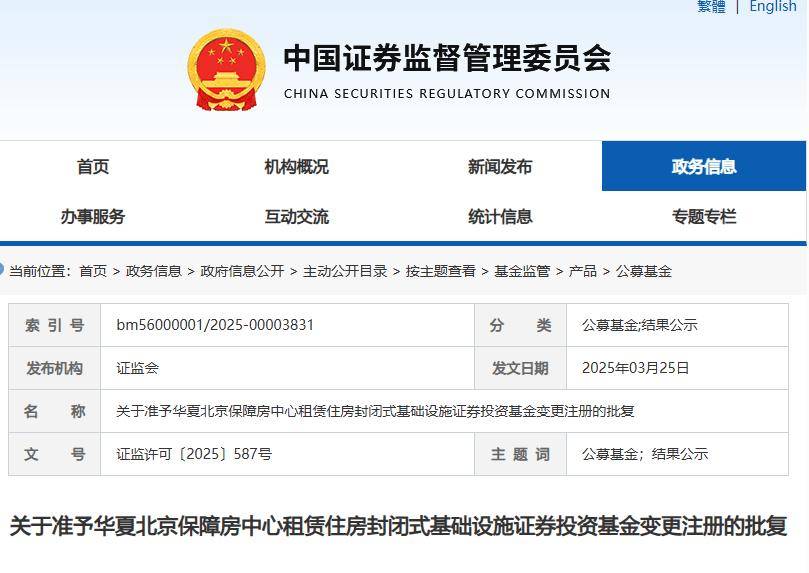 新闻资讯 | 证监会准予两单租赁住房公募REITs注册