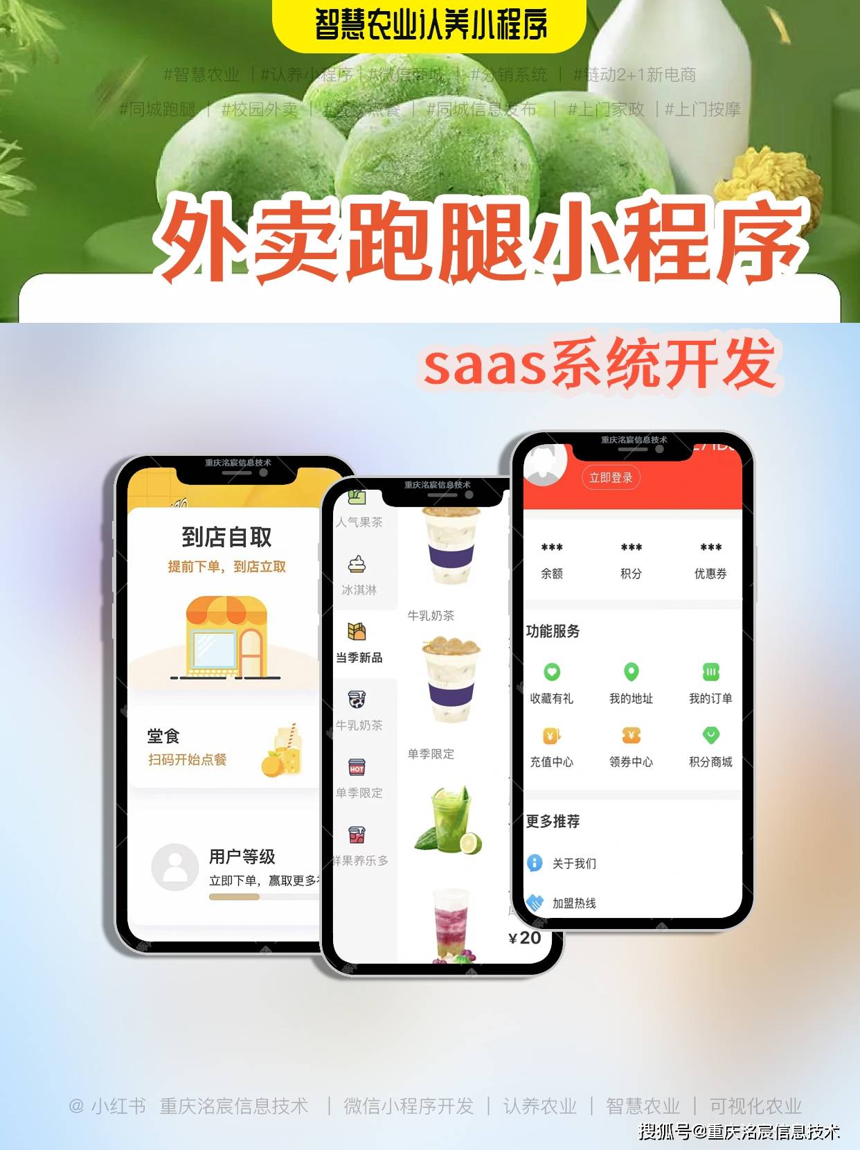 洺宸信息技术资讯：奶茶店爆单秘籍：用跑腿小程序1小时处理300单