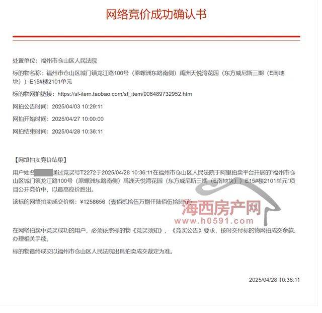 【资讯】实单！禹洲天悦湾1套118.8㎡住宅，单价10594元/㎡拍出