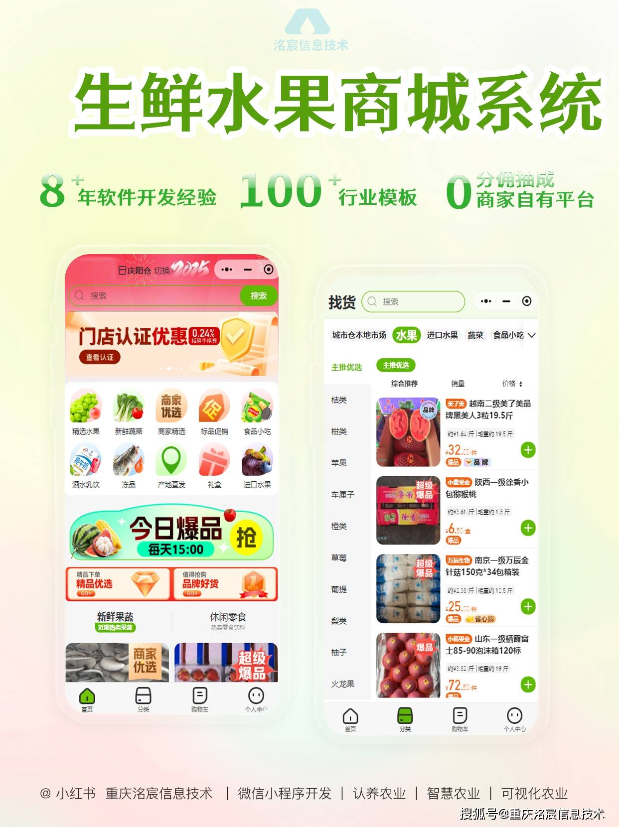 洺宸信息技术资讯：水果摊主老李的逆袭：手机接单 + 自动核销真省心