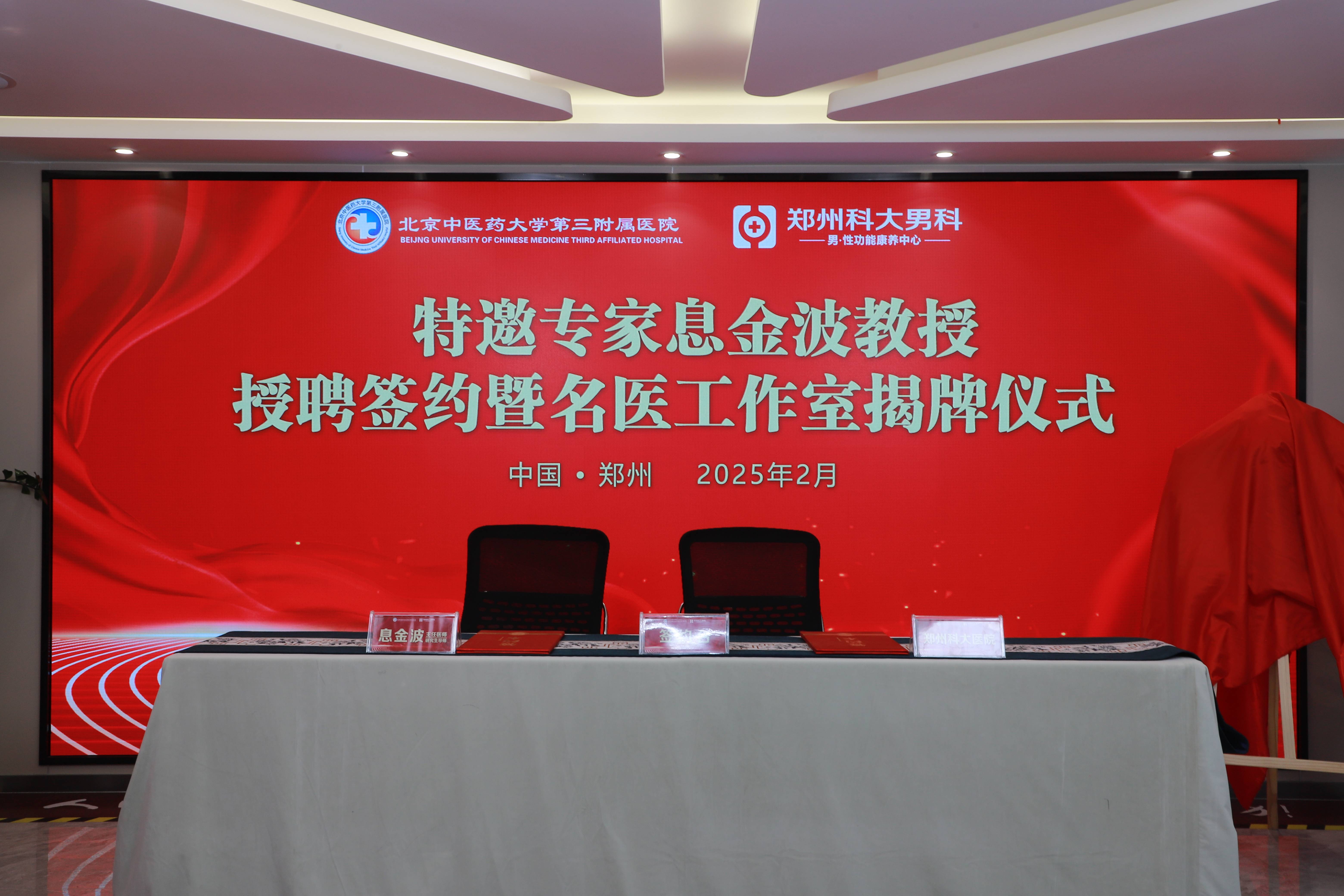 资讯！郑州科大医院男科热烈欢迎特邀专家息金波教授莅临指导！