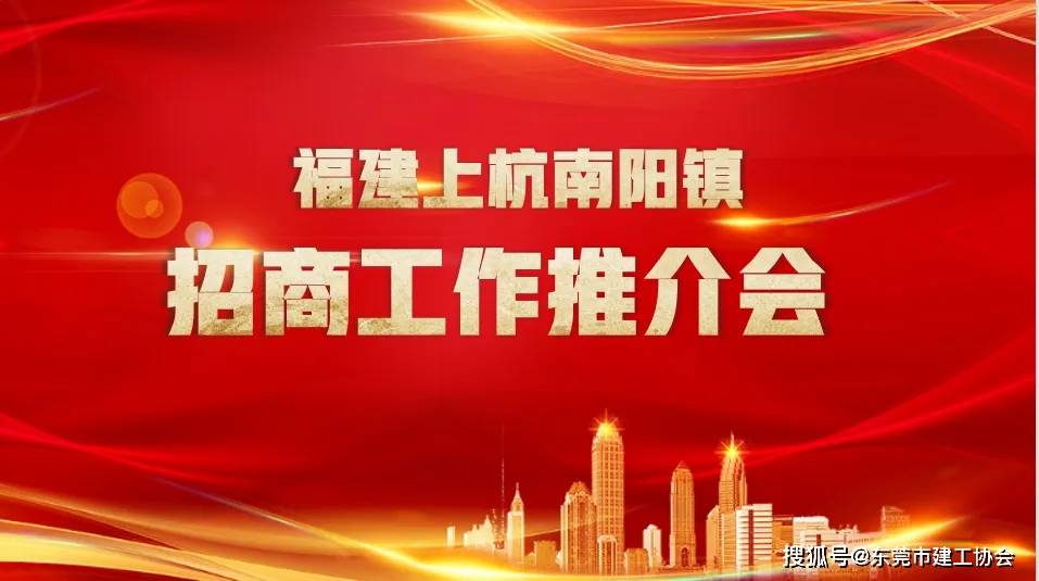 【协会资讯】福建上杭南阳镇人民政府领导一行莅临我会开展招商调研