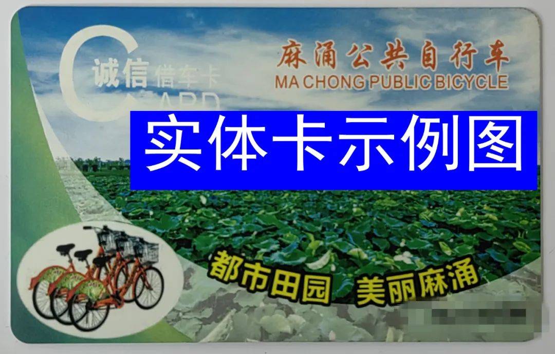 【资讯】关于麻涌镇公共自行车项目停运的公告