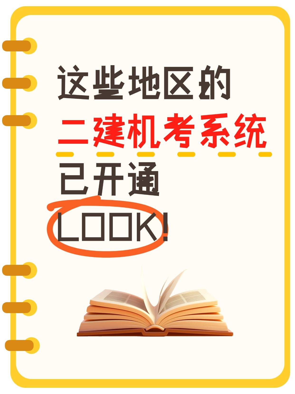 资讯分享丨宁夏、贵州二建机考模拟系统开放！