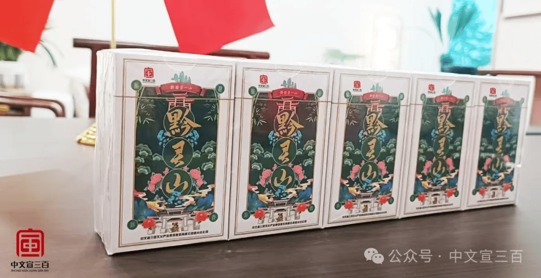 资讯 | 中文宣三百文化产业集团贵州公司聚力贵阳，倾力开发“黔灵山公园”文旅产业