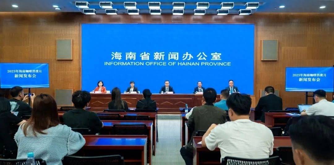 2025 年海南咖啡消费月活动资讯