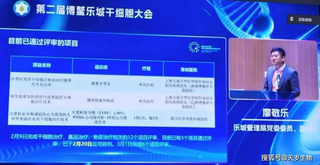 行业资讯丨海南博鳌乐城干细胞治疗价格体系深度解析：两批项目落地与未来展望