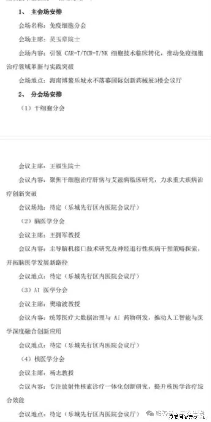 行业资讯丨海南博鳌乐城再启新篇：2025前沿生物医学技术大会前瞻
