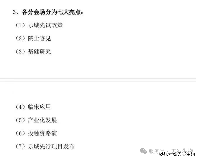 行业资讯丨海南博鳌乐城再启新篇：2025前沿生物医学技术大会前瞻