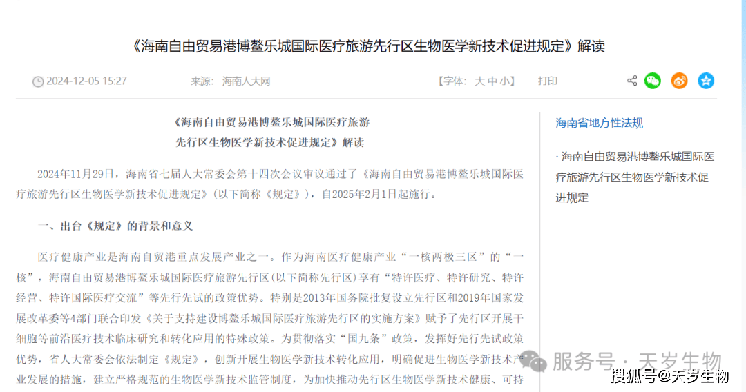 行业资讯丨海南博鳌乐城再启新篇：2025前沿生物医学技术大会前瞻