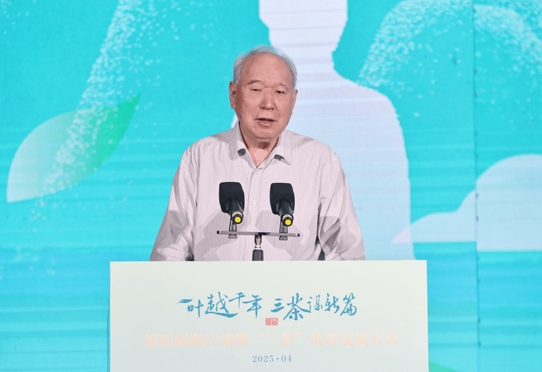 茶资讯 | 中国茶叶学会理事长姜仁华应邀出席第四届浙江诸暨“三茶”统筹发展大会