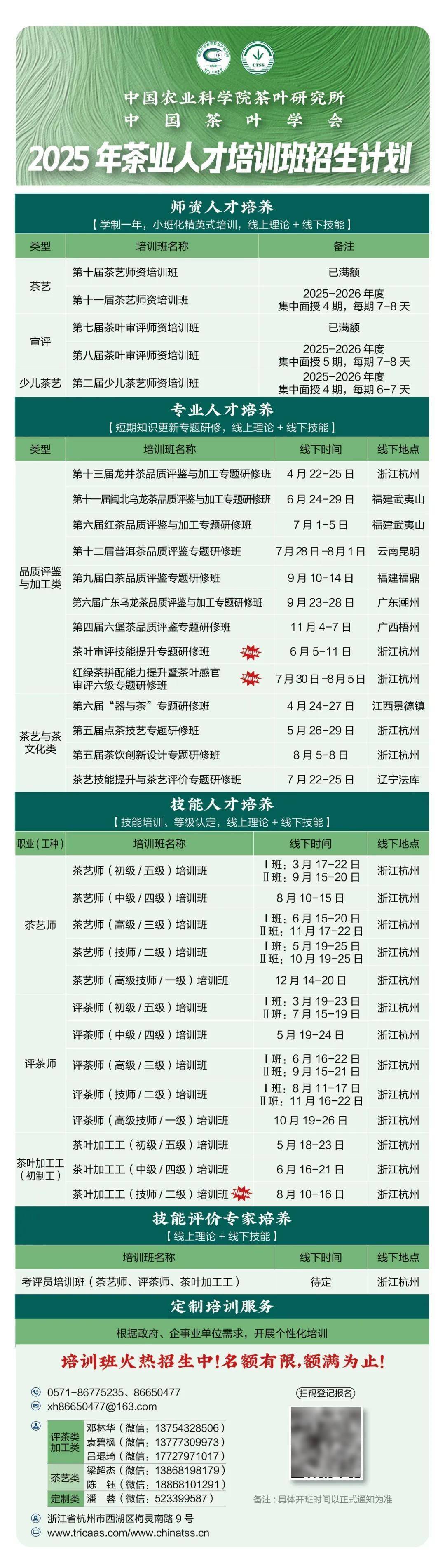 茶资讯 | 中国茶叶学会理事长姜仁华应邀出席第四届浙江诸暨“三茶”统筹发展大会