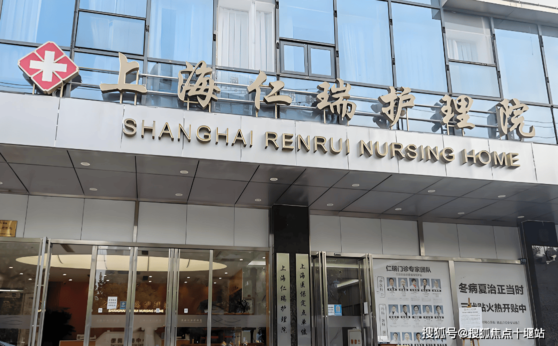 上海仁瑞护理院2025首页资讯-院内参观电话/收费