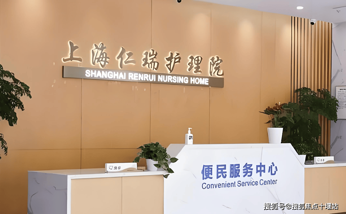 上海仁瑞护理院2025首页资讯-院内参观电话/收费