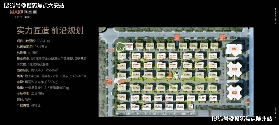 MAX科技园独栋(杭州钱塘区)首页网站-MAX科技园2025楼盘评测_MAX科技园｜最新价格｜配套户型丨MAX科技园最新资讯/户型图/小区环境/售楼处电话/一房一价