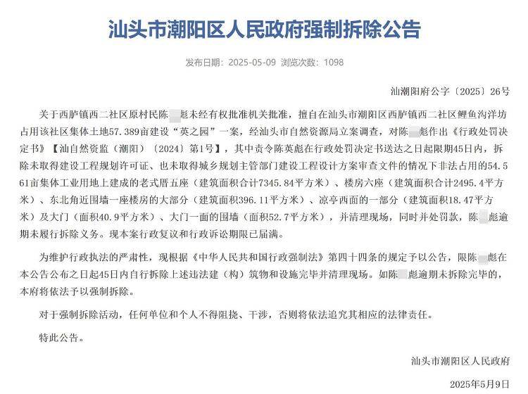 汕头一57亩违建豪宅被责令拆除：房主儿子已被“限高”，名下5.3亿房产被挂网拍卖