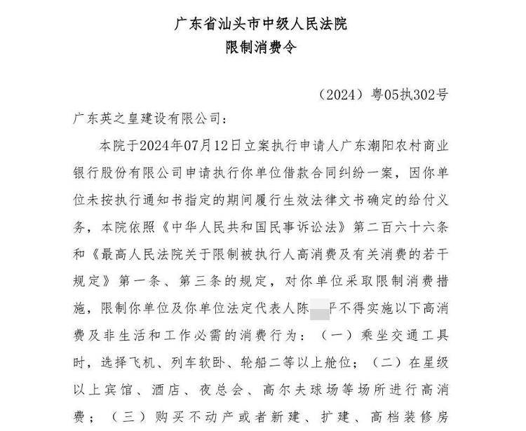汕头一57亩违建豪宅被责令拆除：房主儿子已被“限高”，名下5.3亿房产被挂网拍卖