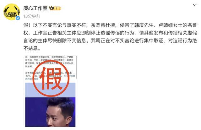 演员韩庚、卢靖姗夫妇发声明！否认网传“买房买车两人按收入分摊”“购置房产女方出资60%男方出40%”