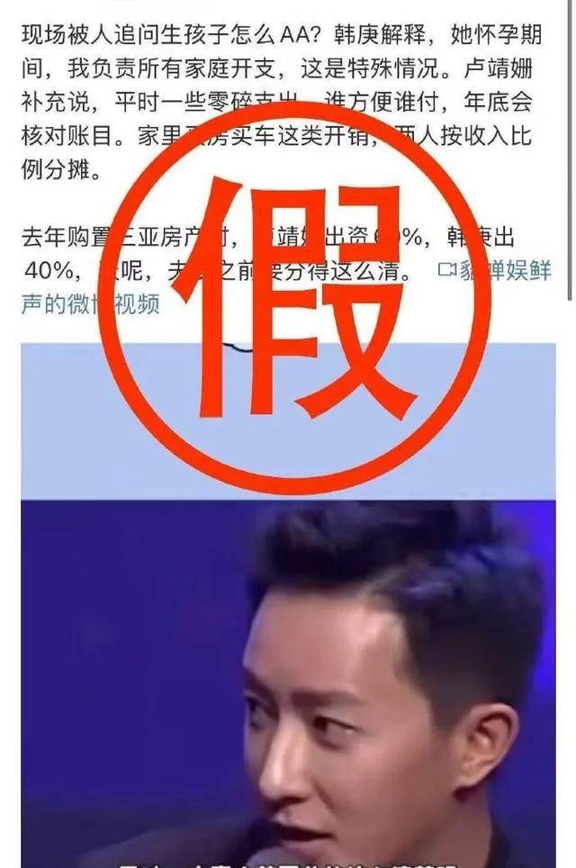 演员韩庚、卢靖姗夫妇发声明！否认网传“买房买车两人按收入分摊”“购置房产女方出资60%男方出40%”