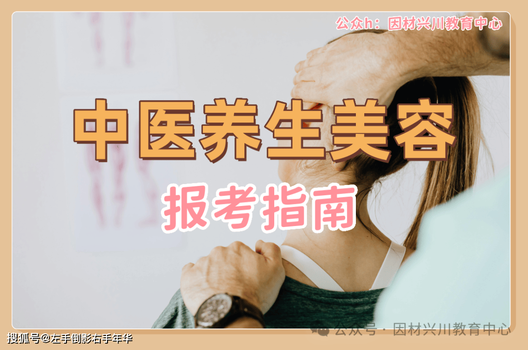 中医专业技术证书：中医养生美容报考资讯（中国中医科学院培训中心认证）