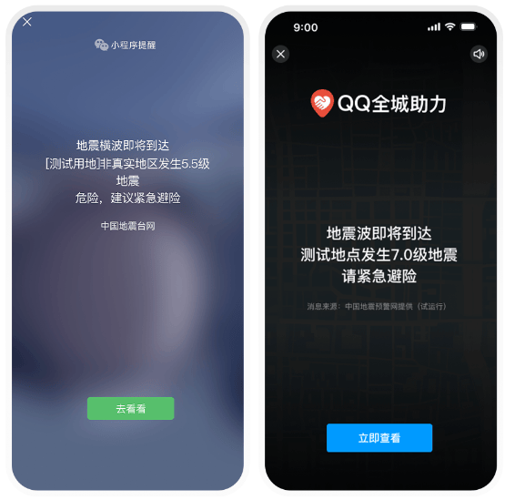 【青年资讯】微信、QQ能设置地震预警了（附设置方法）