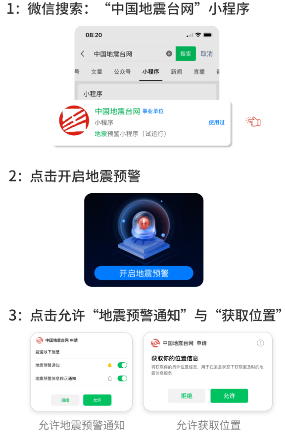 【青年资讯】微信、QQ能设置地震预警了（附设置方法）