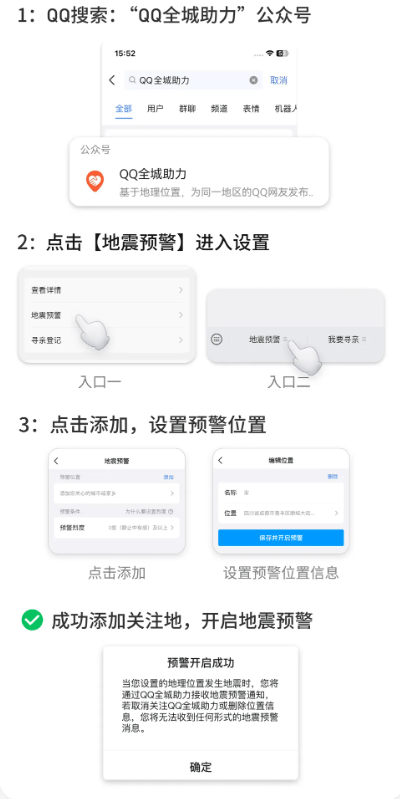 【青年资讯】微信、QQ能设置地震预警了（附设置方法）