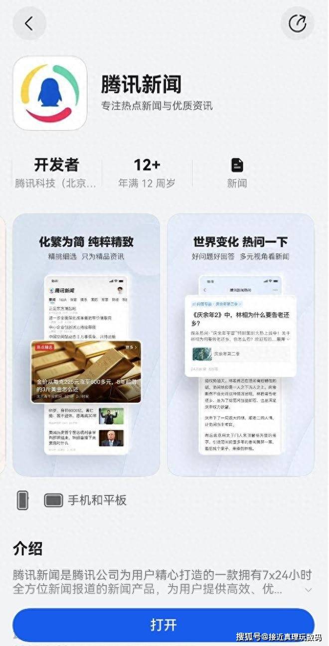 解锁资讯浏览新姿势：鸿蒙版腾讯新闻能有多丝滑？