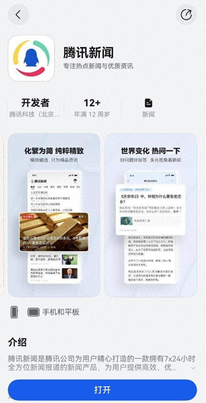 鸿蒙版腾讯新闻玩出体验新高度：用耳朵刷资讯，靠小艺学知识