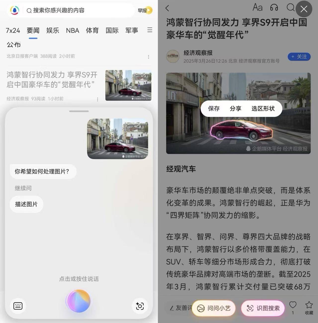 鸿蒙版腾讯新闻玩出体验新高度：用耳朵刷资讯，靠小艺学知识