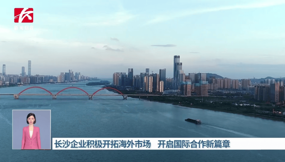 【资讯】长沙广电媒体讲好“湘企出海”故事