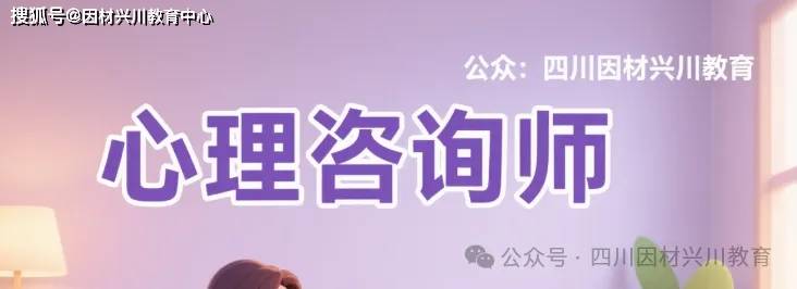 2025心理咨询师报考资讯——主要工作职责，职业定义，职业前景.....