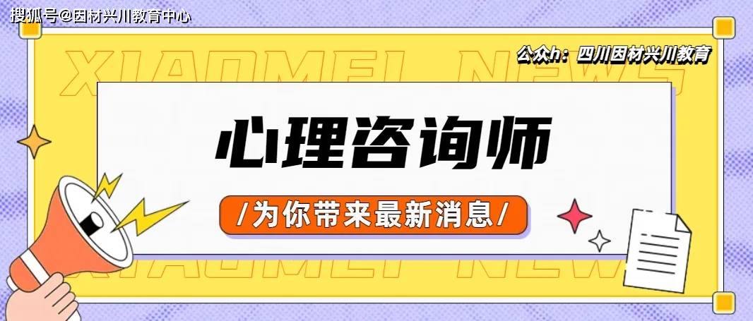2025心理咨询师证书最新资讯，建议收藏！7月最新报考条件！