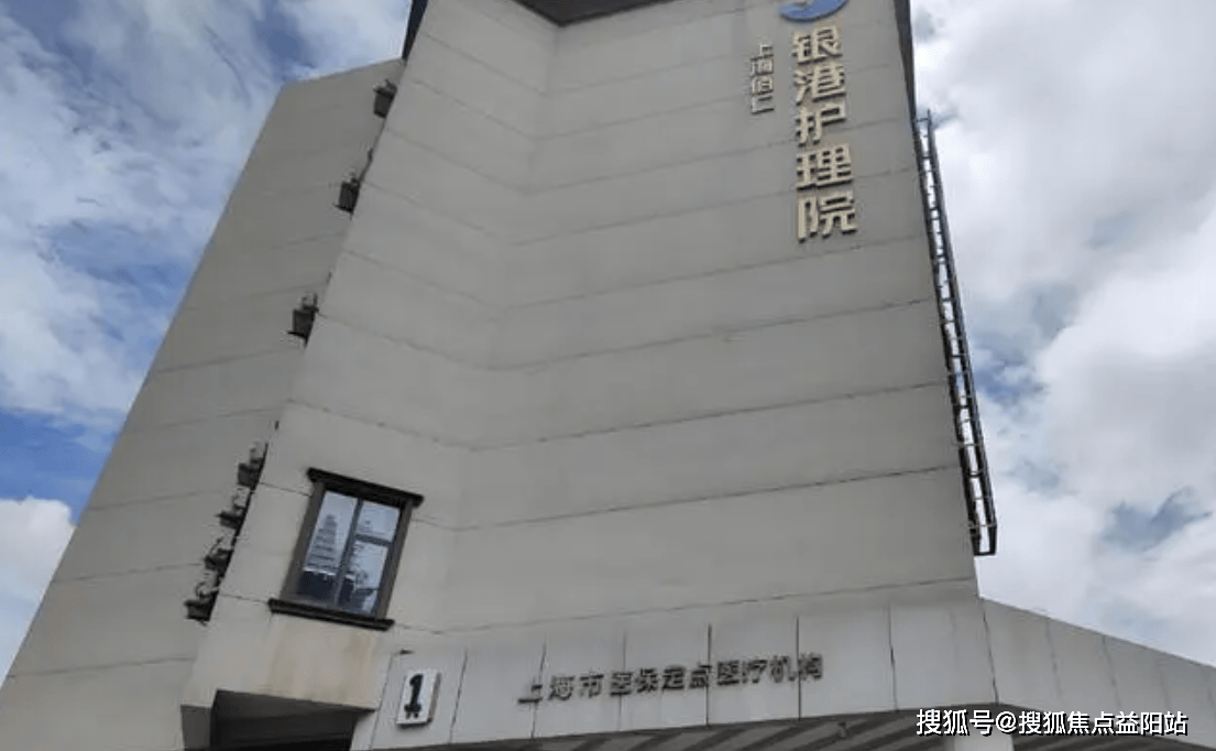 川沙银港养护院2025年7月服务资讯--24小时咨询热线/详细地址/费用一览