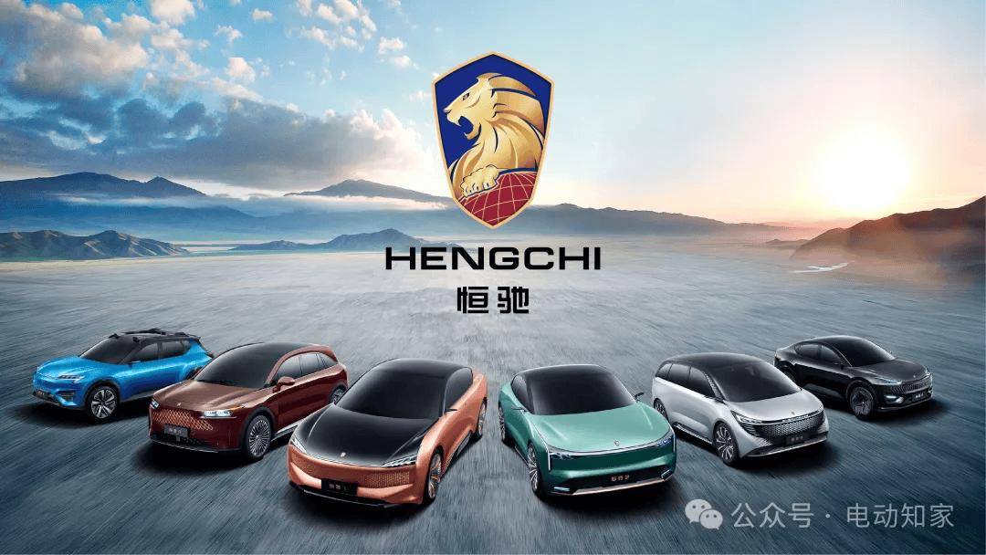 恒大汽车突发公告
