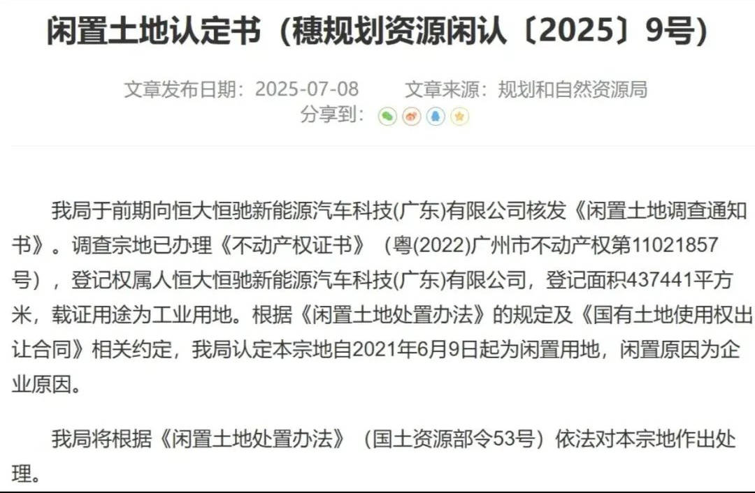 恒大汽车“失乐园”