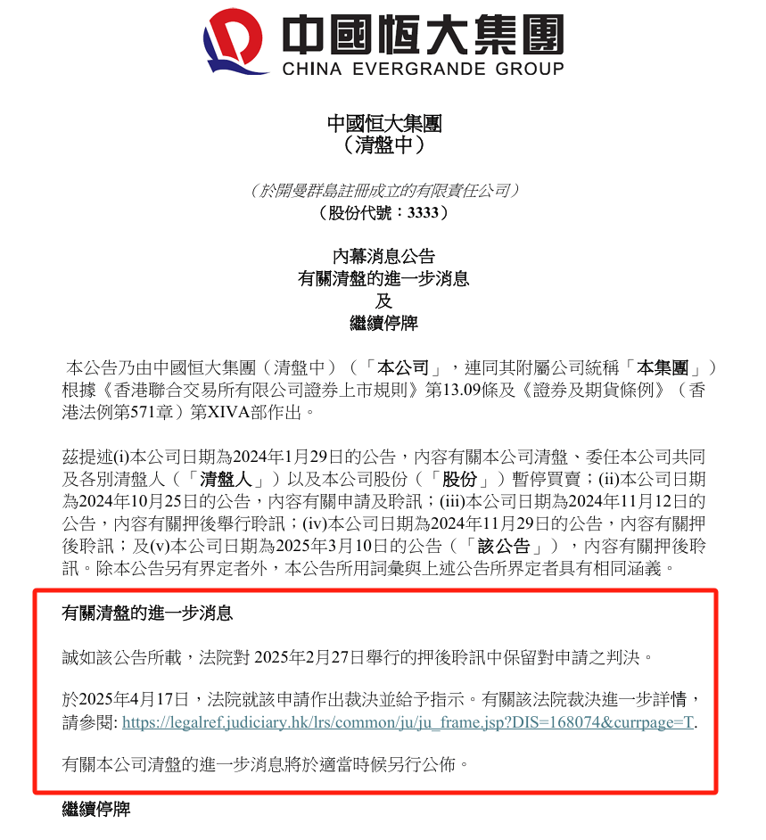 中国恒大，最新公告！