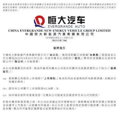 中国恒大，最新公告！