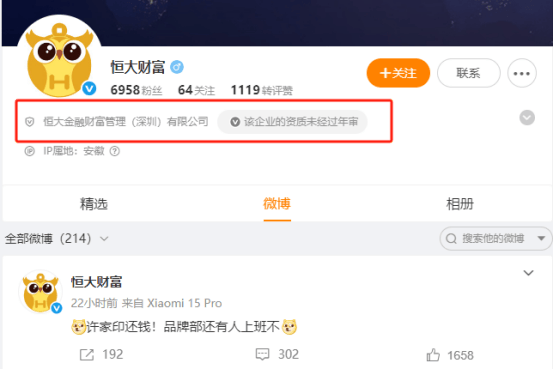 恒大财富喊话许家印：还钱！