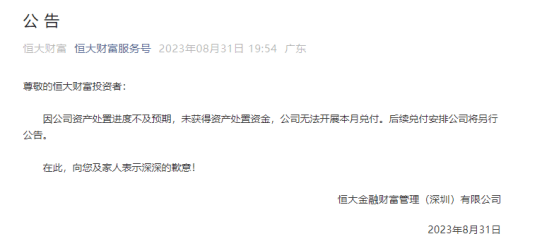 恒大财富喊话许家印：还钱！