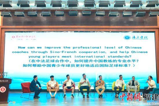 海丝学院国际足球文化高端沙龙在晋江举行