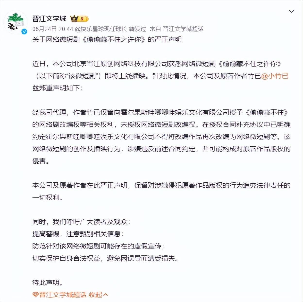 哇唧唧哇battle晋江，又又又惹事了？