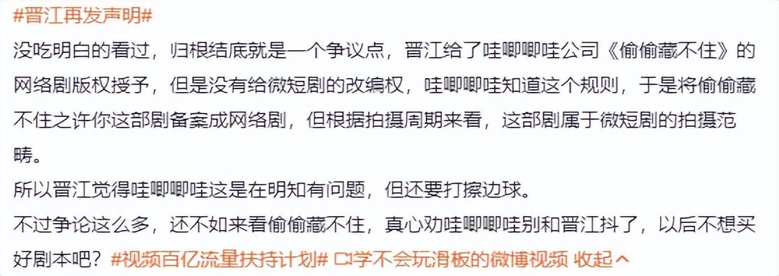 哇唧唧哇battle晋江，又又又惹事了？