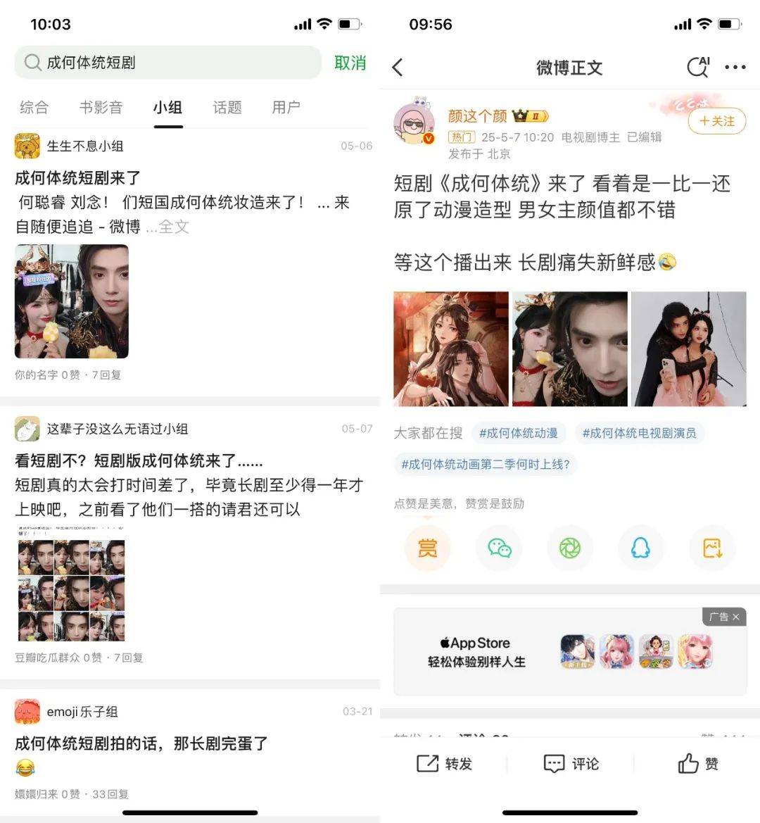 当番茄霸总遇上晋江古言，短剧IP小变局