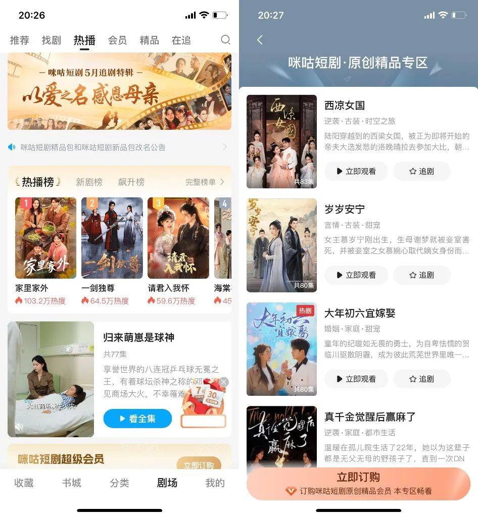 当番茄霸总遇上晋江古言，短剧IP小变局