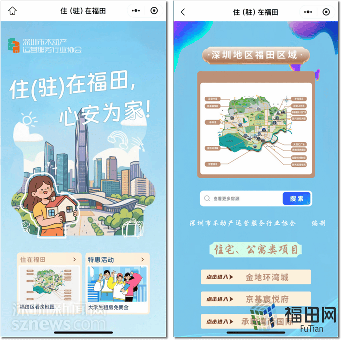 福田好房② |“菜单式”云看房！福田“房产超市”正式上线